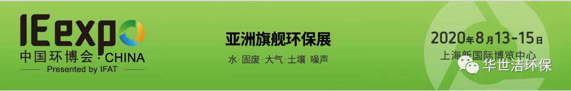 環(huán)博會圓滿結(jié)束，華世潔滿載而歸！(圖1)